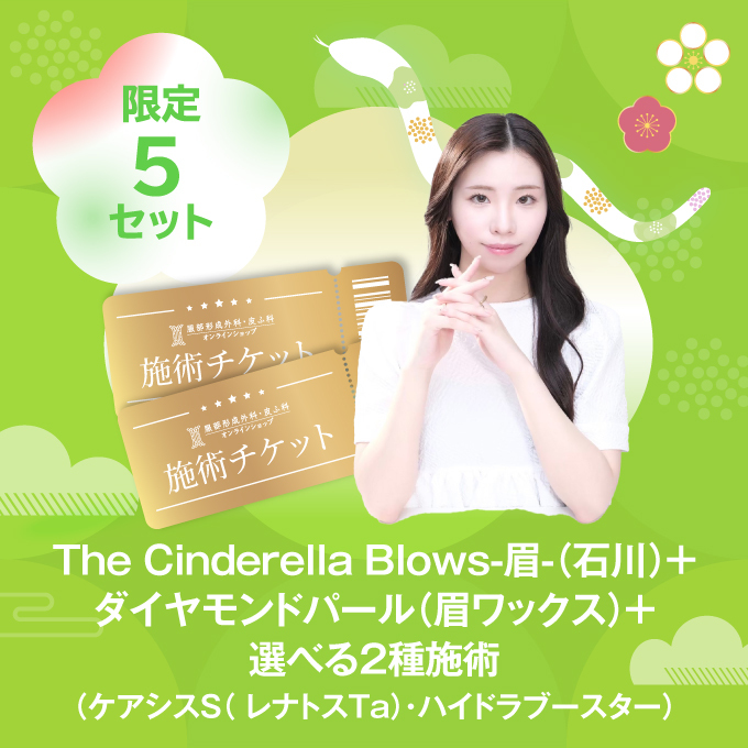 【数量限定】The Cinderella Blows-眉-（石川）＋ダイヤモンドパール（眉ワックス）＋選べる2種施術（ケアシスS（ レナトスTa 5mL）・ハイドラブースター） 担当者　石川（イシカワ）