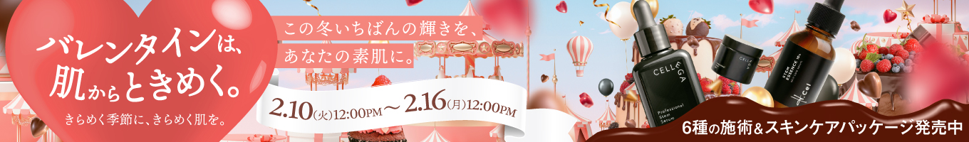 バレンタインキャンペーン