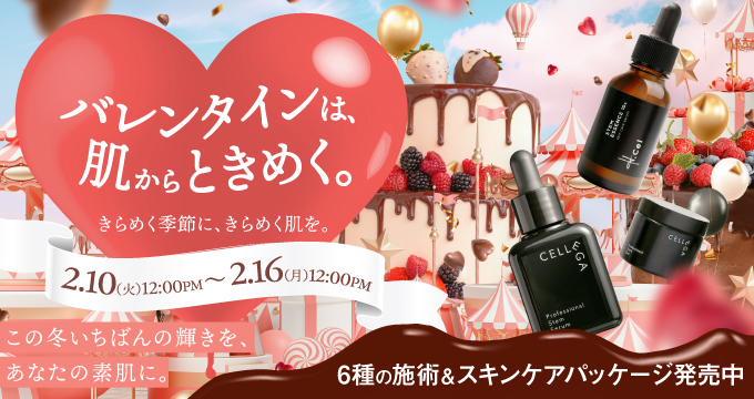 バレンタインキャンペーン