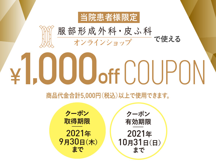 1000円OFFクーポン