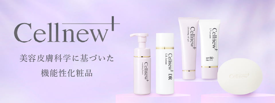 セルニュープラス