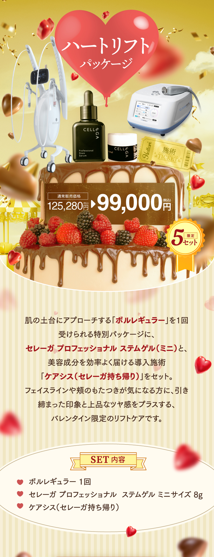 バレンタイン福袋2026