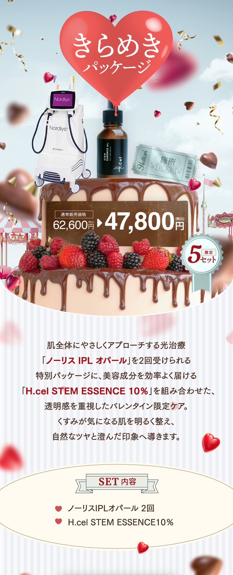 バレンタイン福袋2026