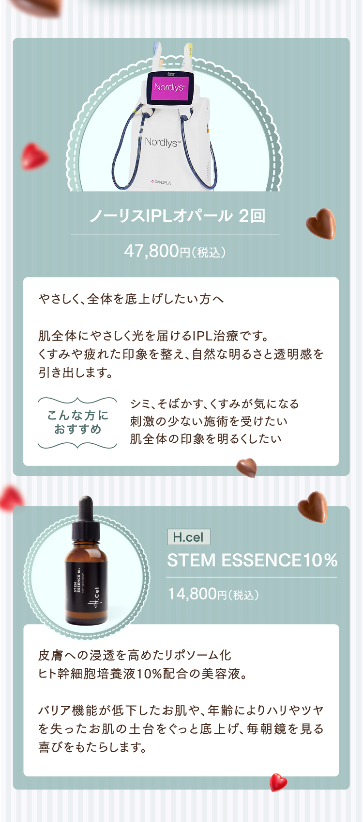 きらめきパッケージ