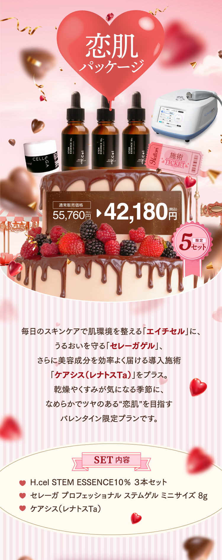 バレンタイン福袋2026