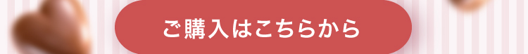 購入はこちら
