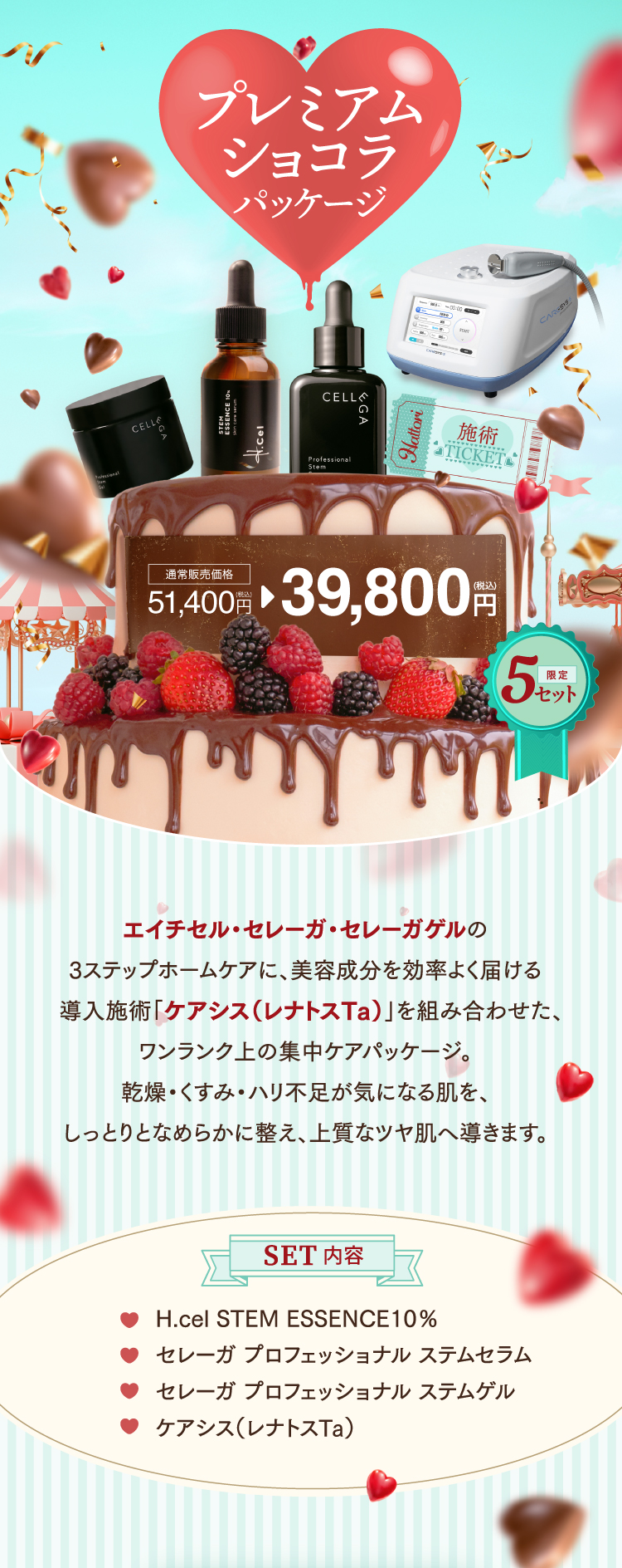 バレンタイン福袋2026