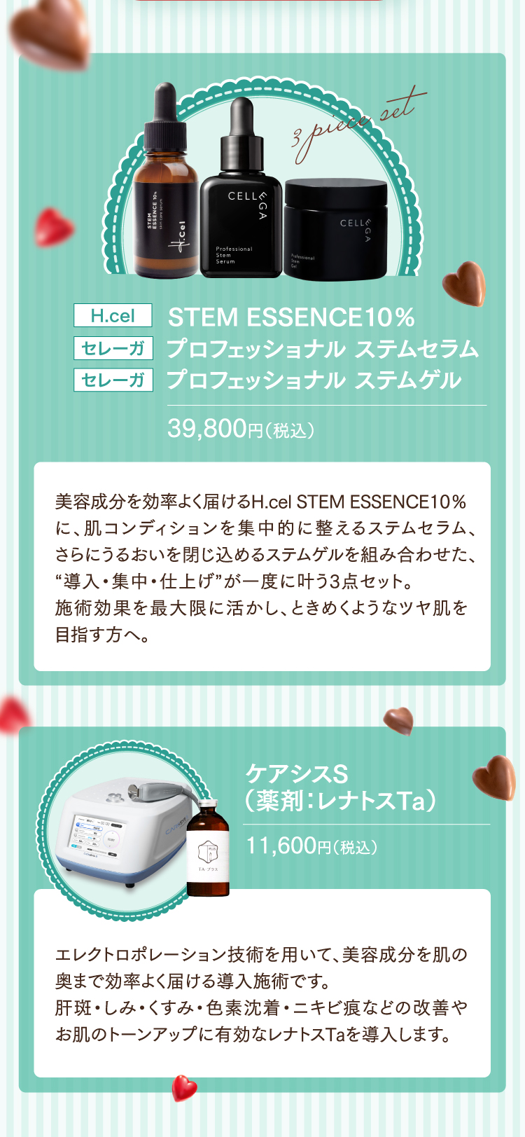 プレミアムショコラパッケージ