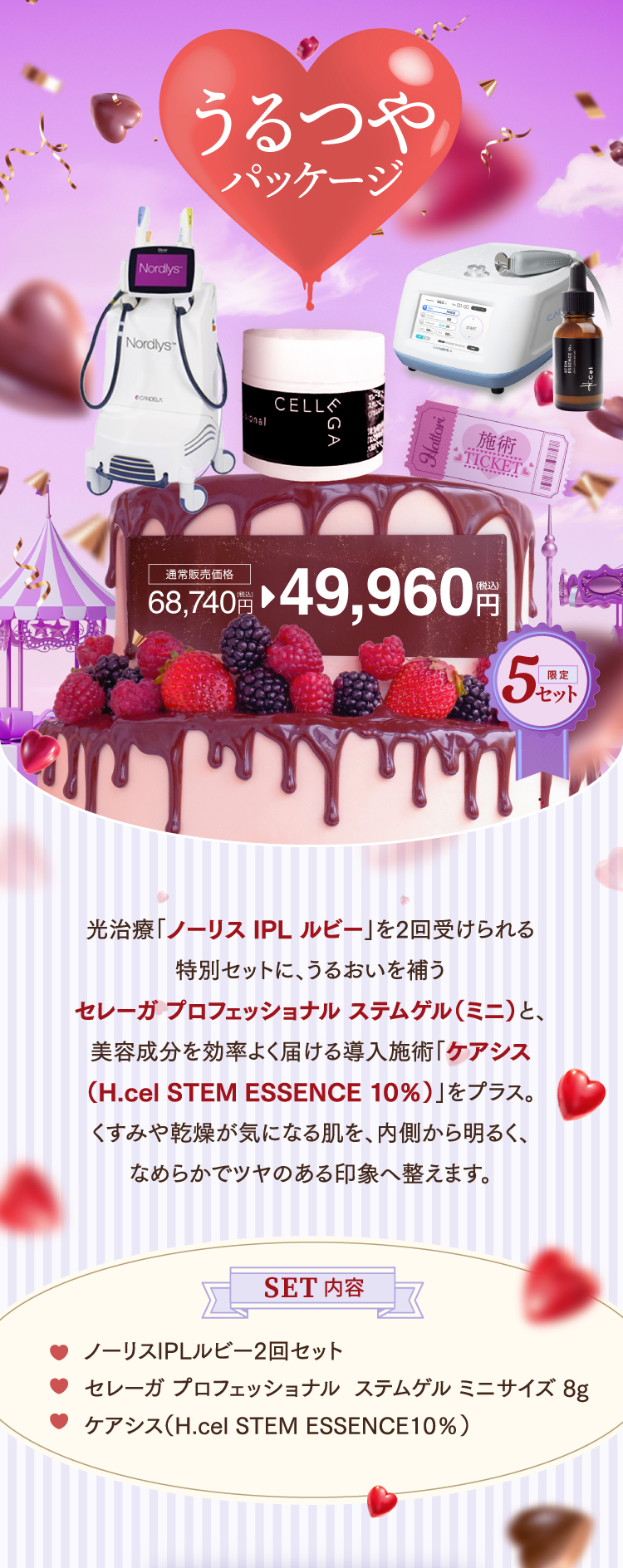 バレンタイン福袋2026