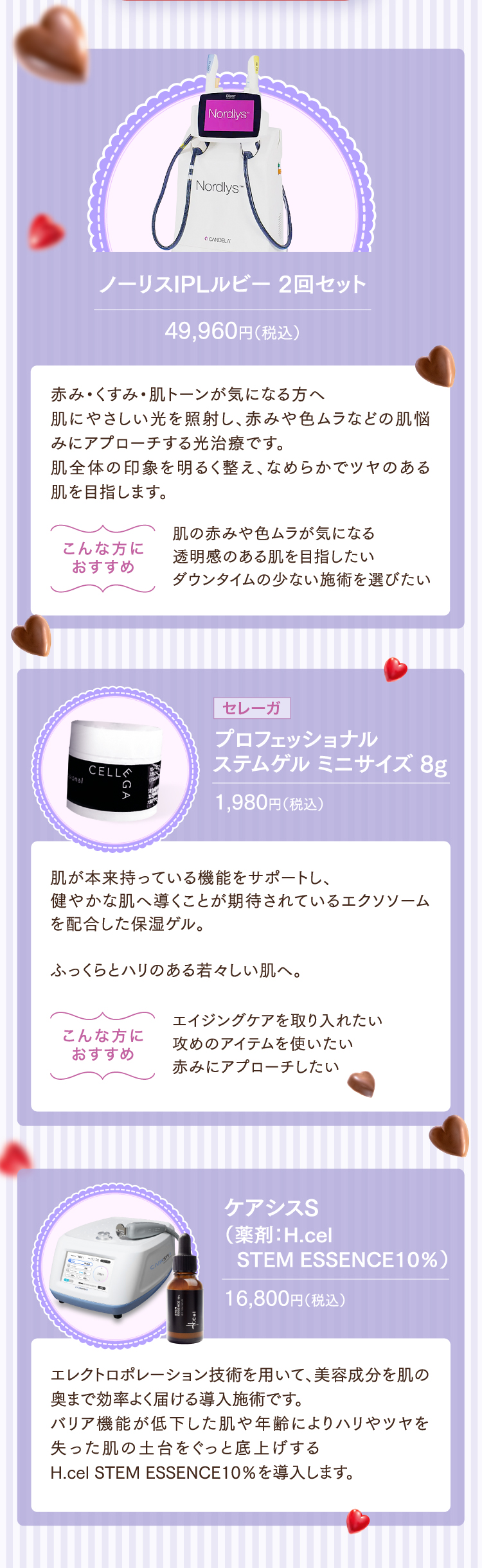 うるつやパッケージ