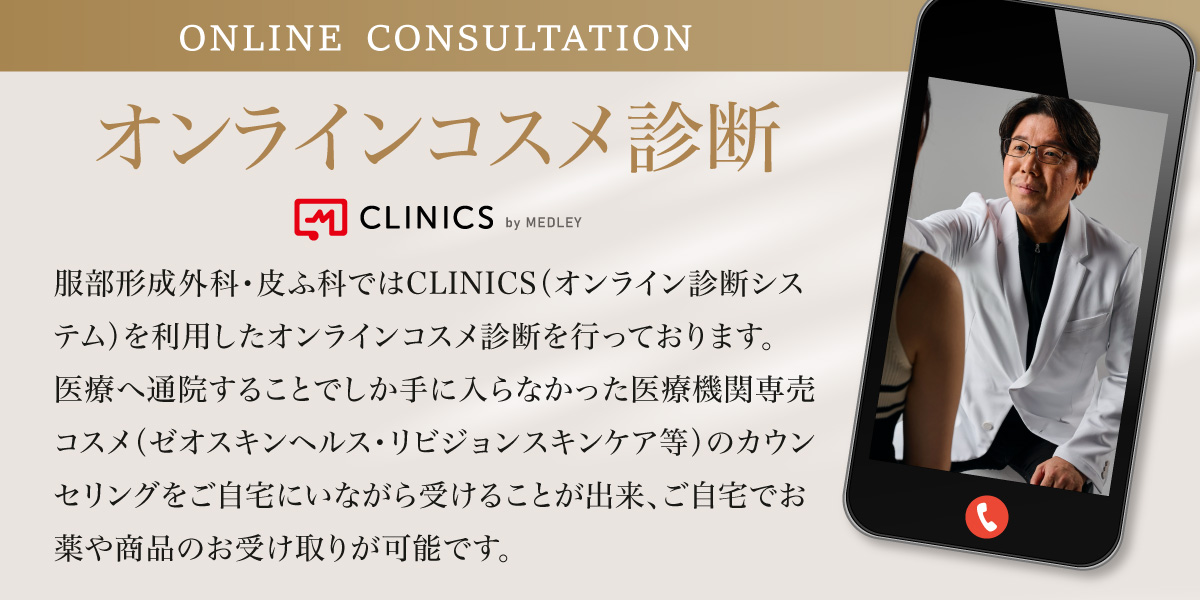 オンラインコスメ診断
