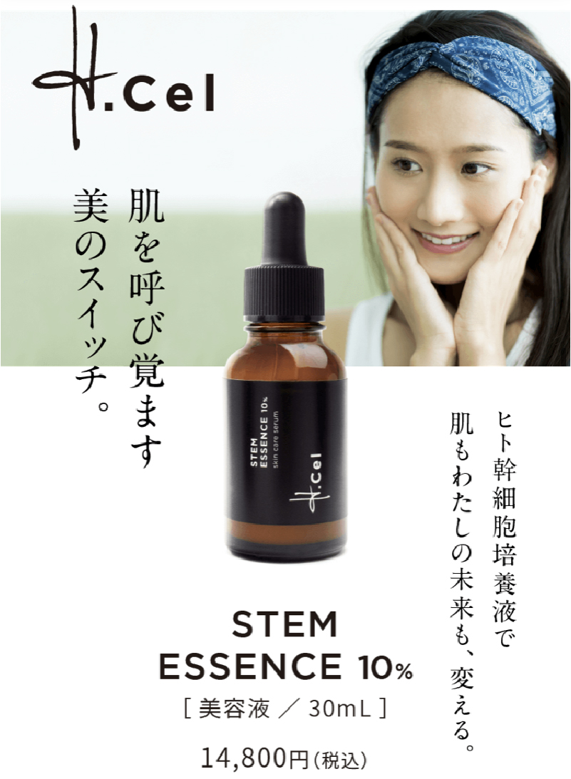 通販】H.cel H.cel STEM ESSENCE 30ml ｜ 服部形成外科・皮ふ科